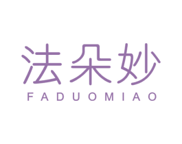 法朵妙 商标图样