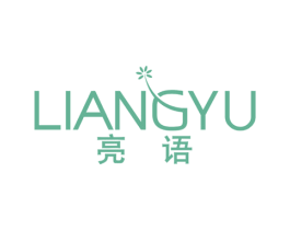 亮语 商标图样