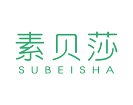 素贝莎 商标图样