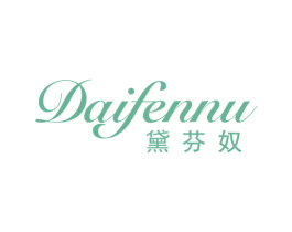 黛芬奴 商标图样