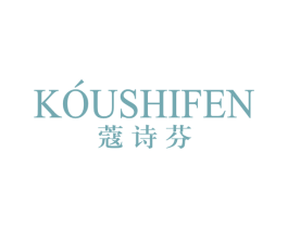 蔻诗芬 商标图样