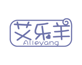 艾乐羊 商标图样