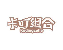 卡叮组合 商标图样