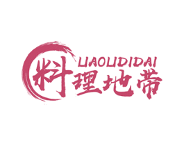 料理地带 商标图样