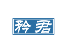 矜君 商标图样