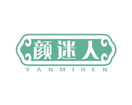 颜迷人 商标图样