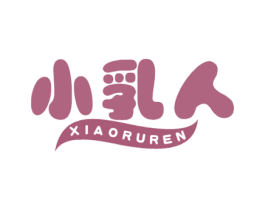 小乳人 商标图样