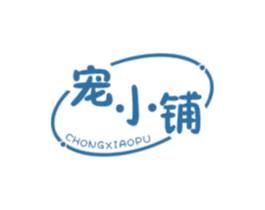 宠小铺 商标图样