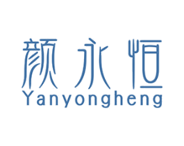 颜永恒 商标图样