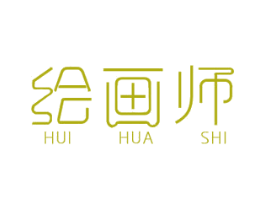 绘画师 商标图样