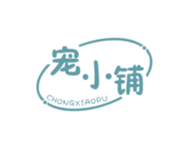 宠小铺 商标图样