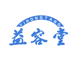 益容堂 商标图样