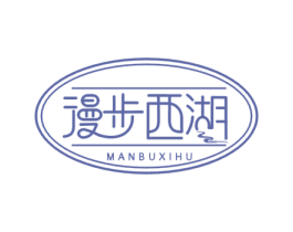 漫步西湖 商标图样