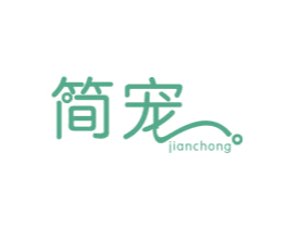 简宠 商标图样