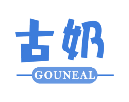 古奶 GOUNEAL 商标图样