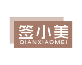 签小美 商标图样