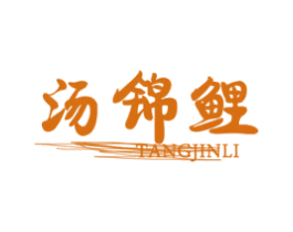 汤锦鲤 商标图样