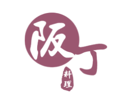 阪丁 料理 商标图样