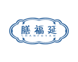 膳福延 商标图样