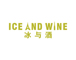 ICE AND WINE 商标图样