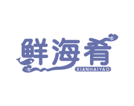 鲜海肴 商标图样