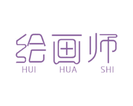 绘画师 商标图样