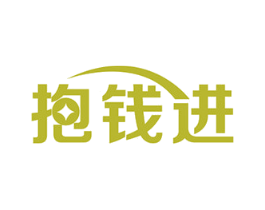 抱钱进 商标图样