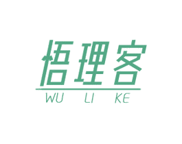 悟理客 商标图样