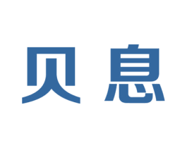 贝息 商标图样