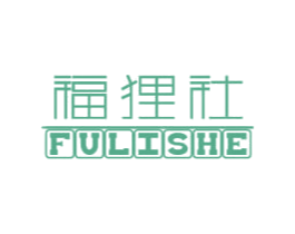 福狸社 商标图样
