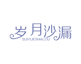 岁月沙漏 商标图样