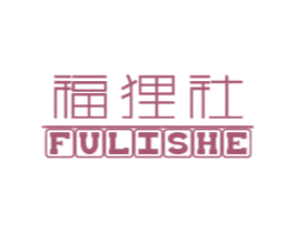 福狸社 商标图样