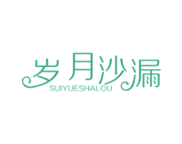 岁月沙漏 商标图样