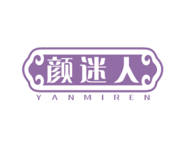 颜迷人 商标图样