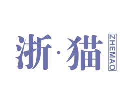 浙·猫 商标图样