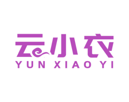 云小衣 商标图样