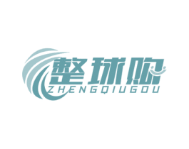 整球购 商标图样