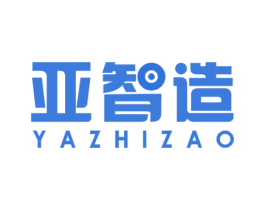 亚智造 商标图样