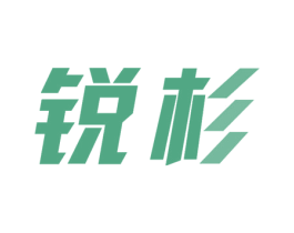 锐杉 商标图样