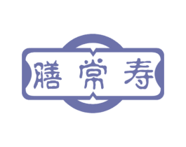 膳常寿 商标图样