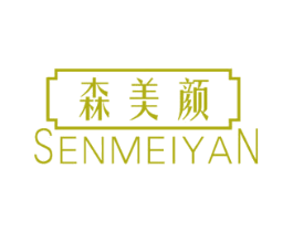 森美颜 商标图样