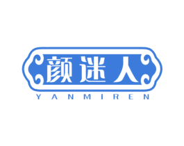 颜迷人 商标图样
