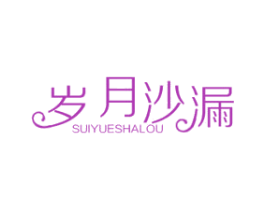 岁月沙漏 商标图样