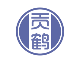 贡鹤 商标图样