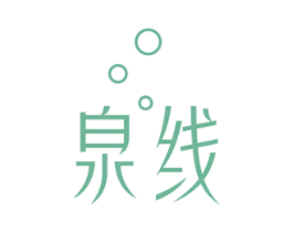 泉线 商标图样