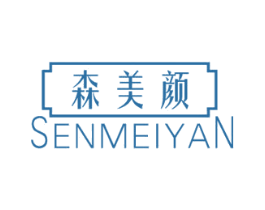 森美颜 商标图样