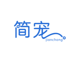 简宠 商标图样