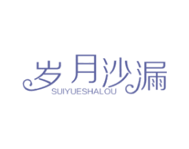 岁月沙漏 商标图样