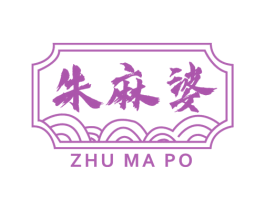 朱麻婆 商标图样