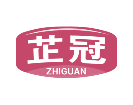 芷冠 商标图样